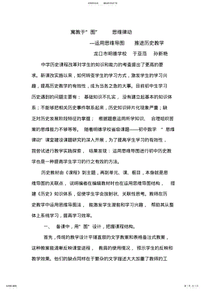 2022年思维导图在历史教学中的应用 .pdf