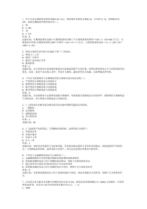 中级会计职称中级会计财务管理考试答案有解释.pdf