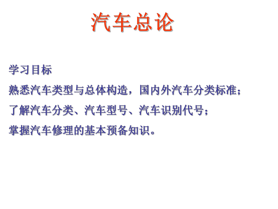 发动机总体认识ppt课件.ppt_第2页