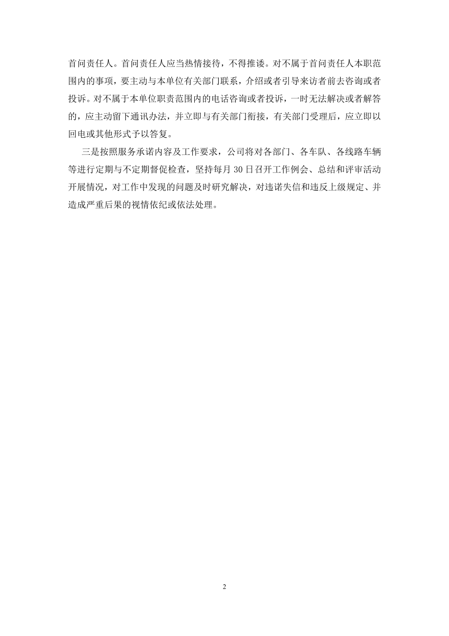 公交公司服务承诺书.docx_第2页