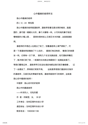 2022年心中最美的老师作文 .pdf