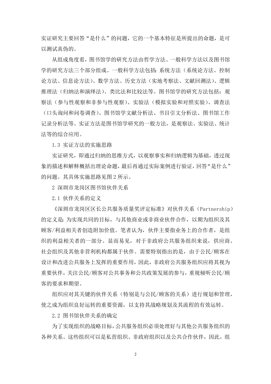 公共图书馆伙伴关系的实证研究.docx_第2页