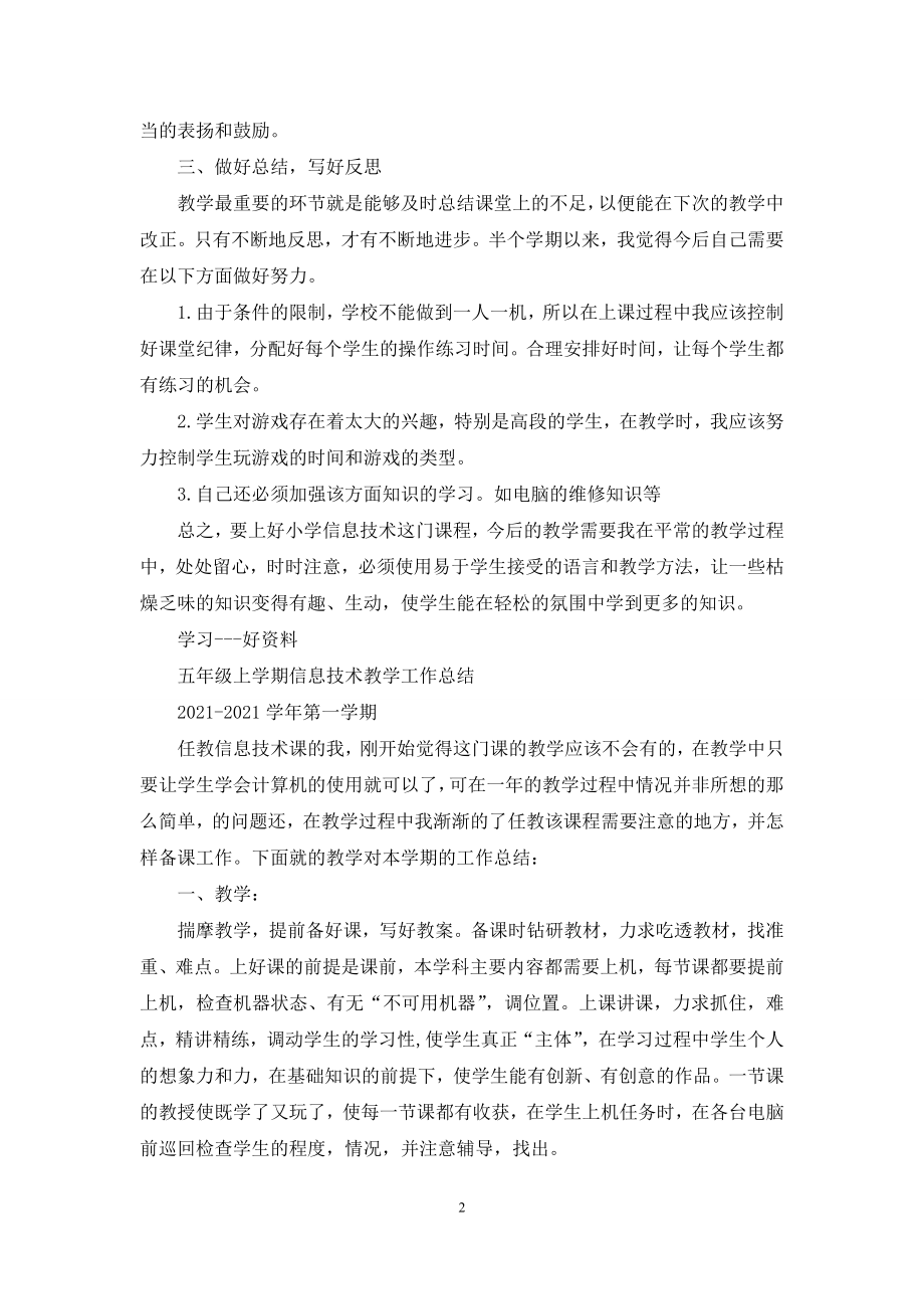 五年级上信息教学工作总结.docx_第2页