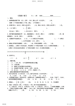 2022年2022年六年级数学下册《负数》练习题A 3.pdf