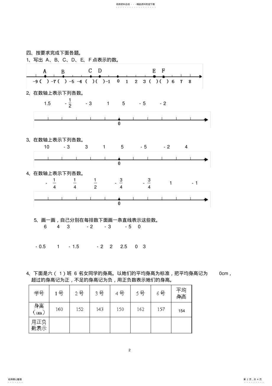 2022年2022年六年级数学下册《负数》练习题A 3.pdf_第2页