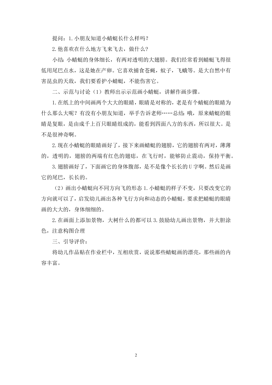 中班美术活动教案：小蜻蜓教案.docx_第2页