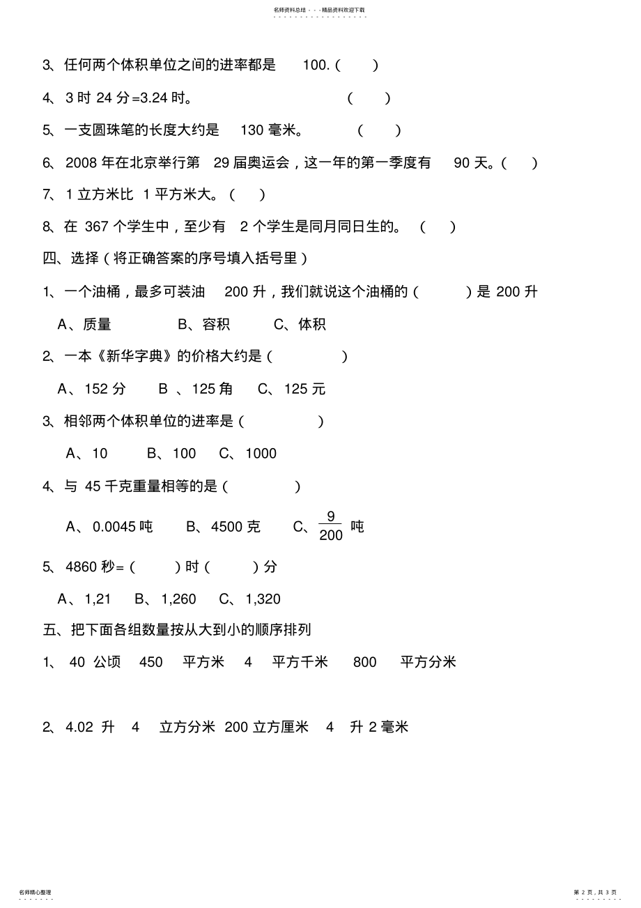 2022年2022年六年级总复习小学数学常见的量练习题 .pdf_第2页