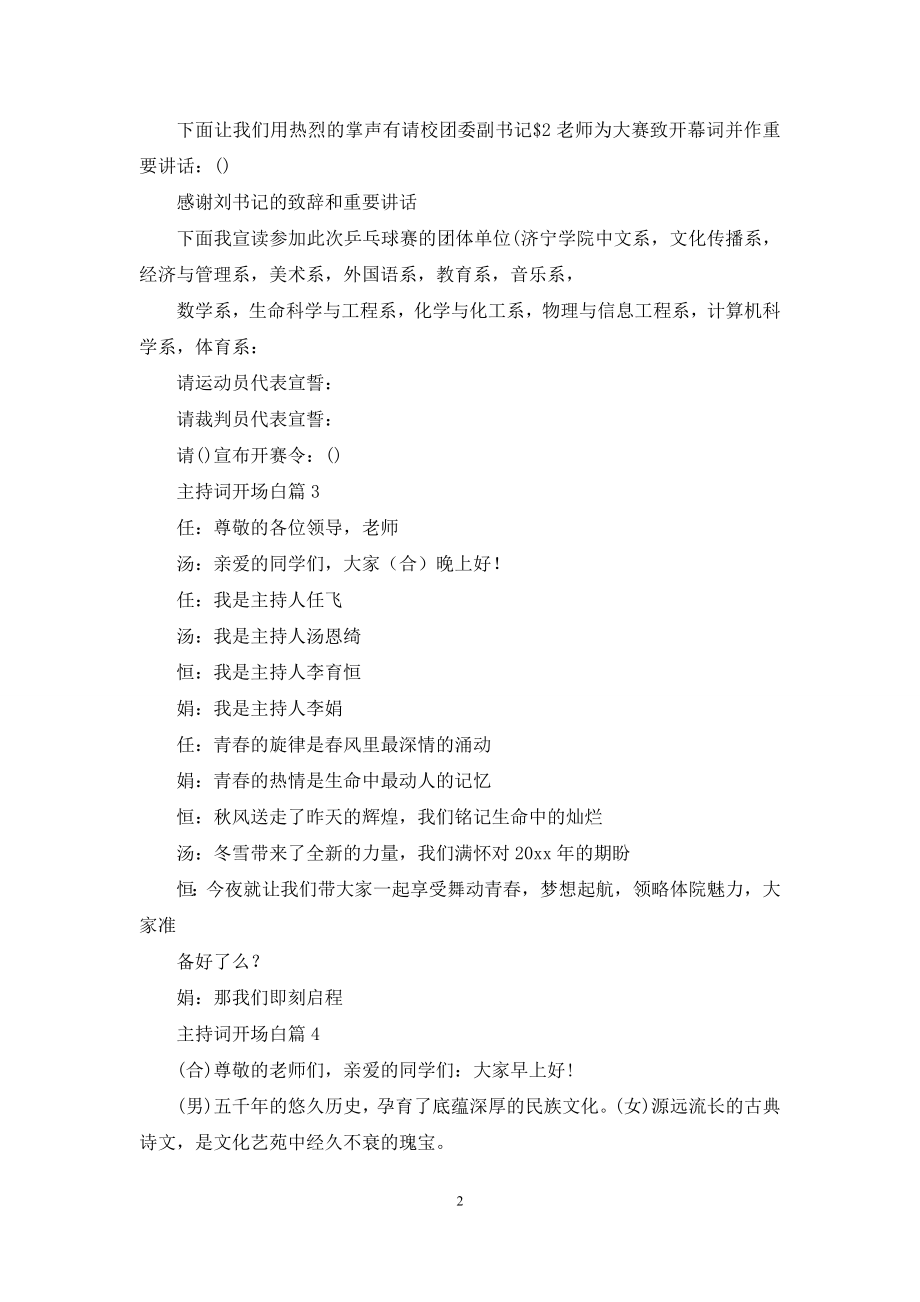 主持词开场白范文集锦五篇.docx_第2页