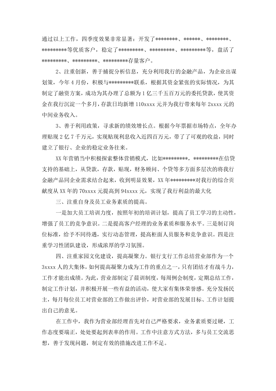 二级支行行长年终总结.doc_第2页