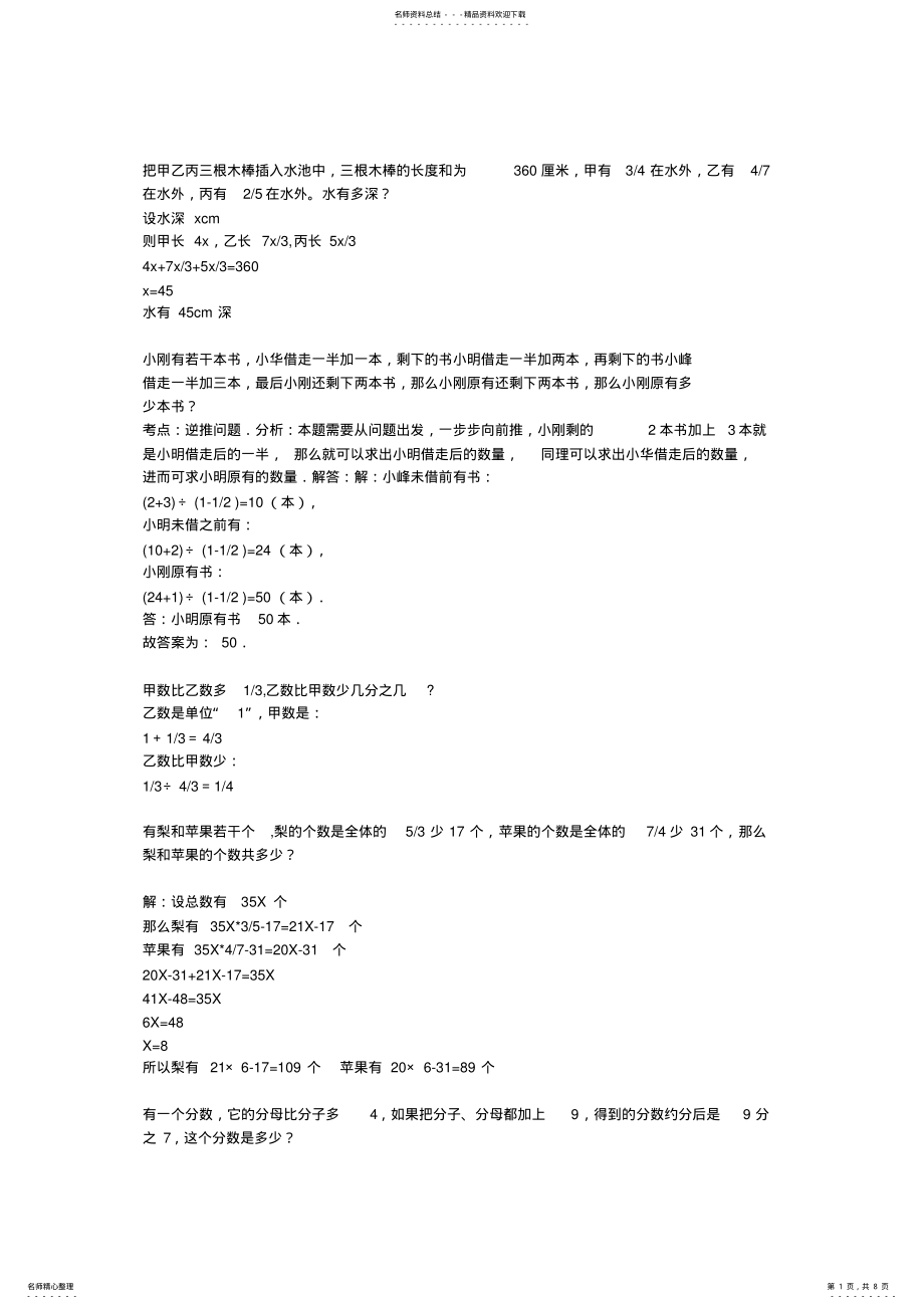 2022年2022年六年级数学分数奥数题 .pdf_第1页