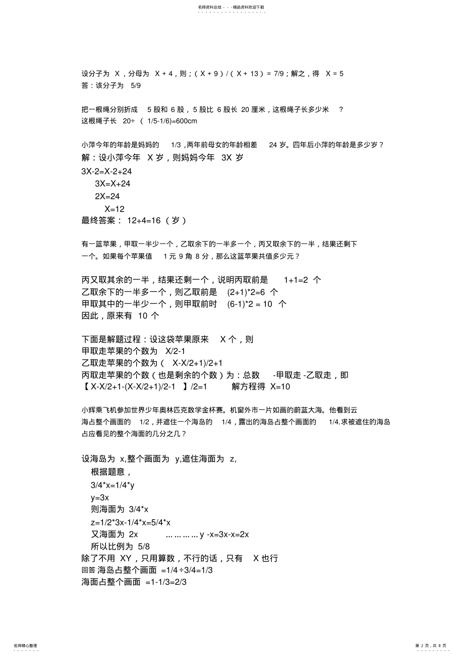 2022年2022年六年级数学分数奥数题 .pdf_第2页