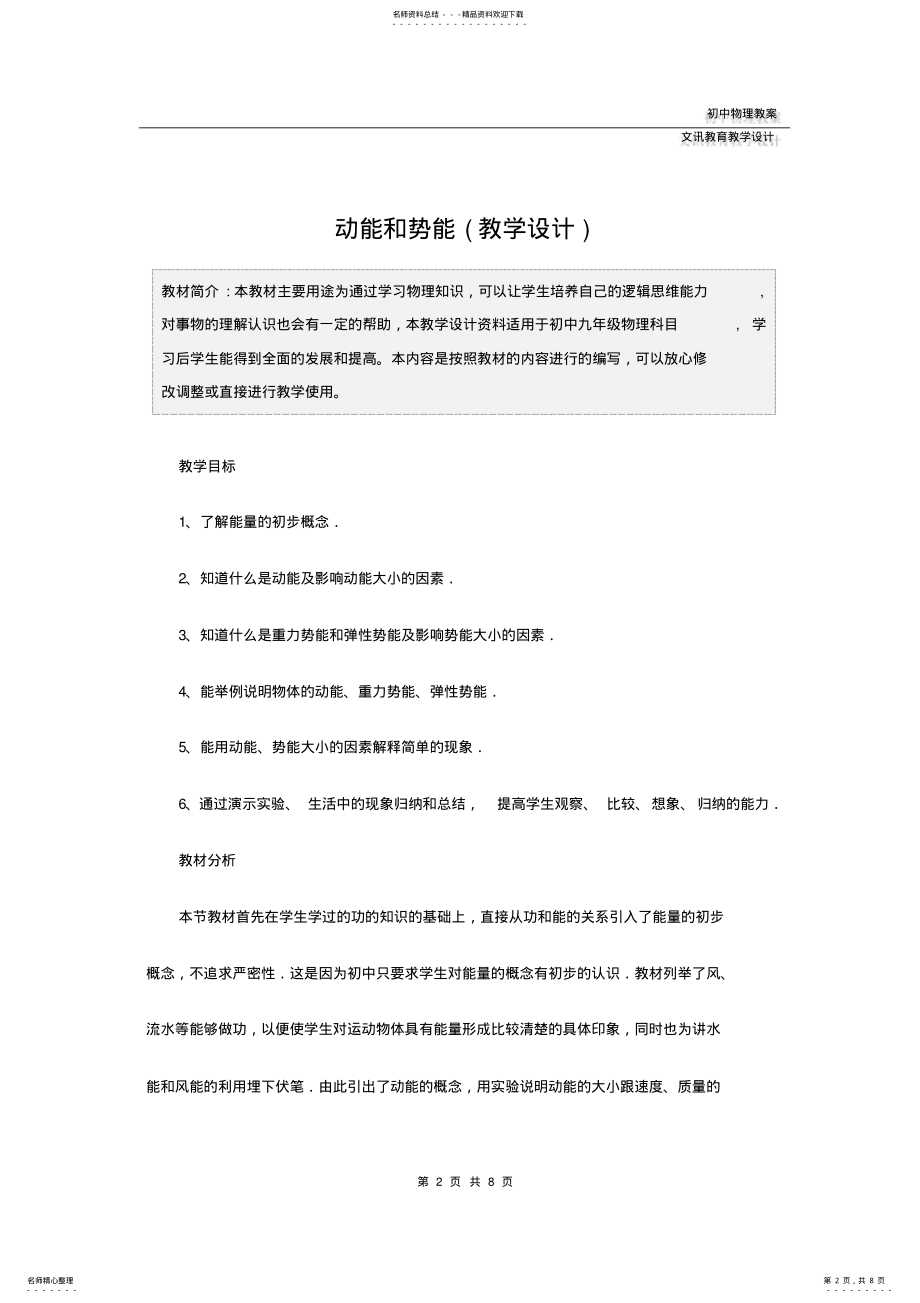 2022年2022年九年级物理：动能和势能 .pdf_第2页