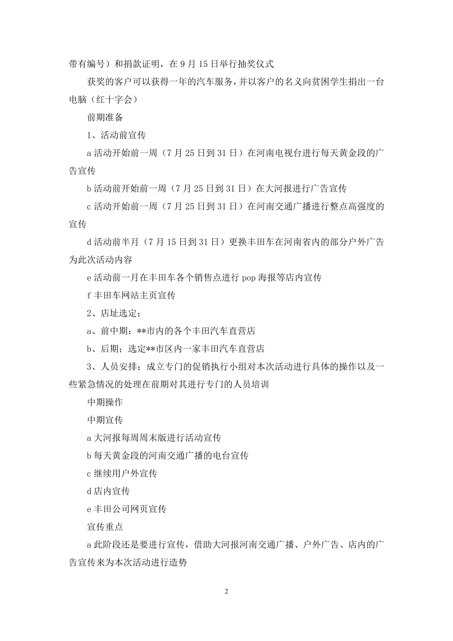 促销策划方案汇编五篇.docx_第2页