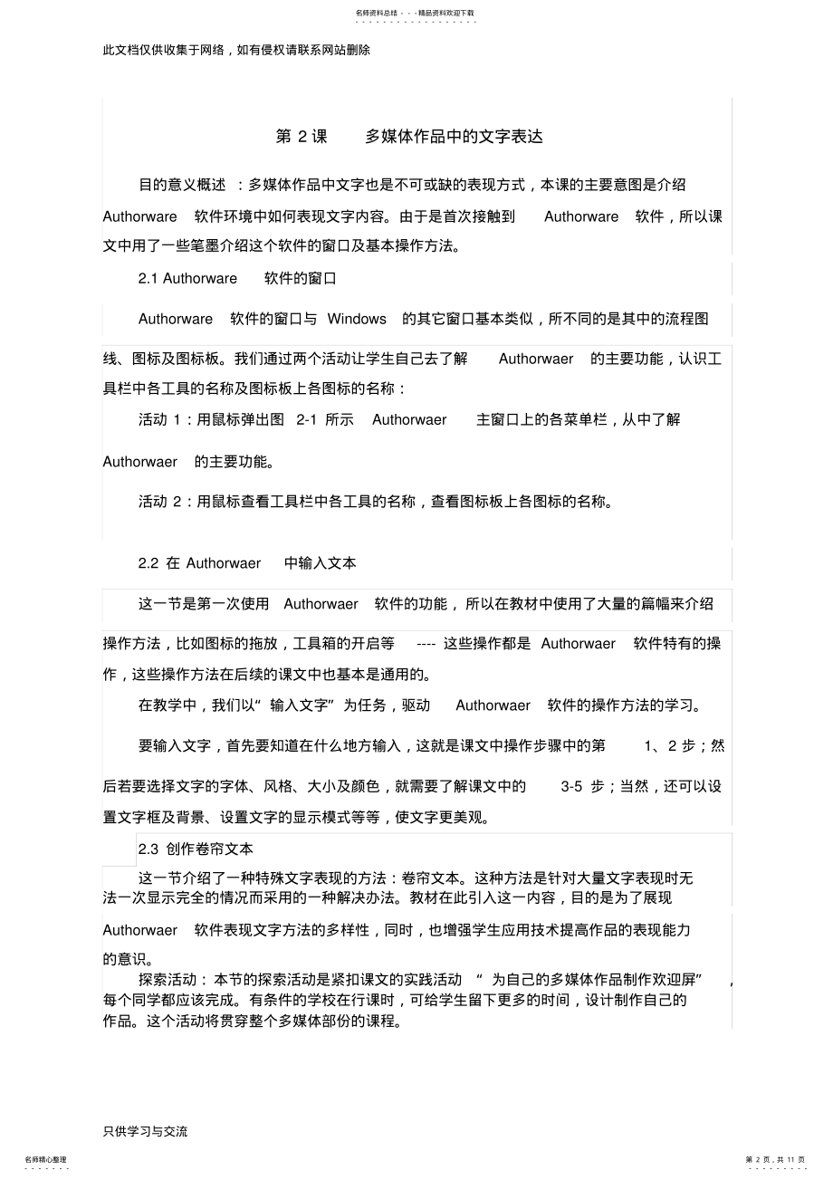 2022年2022年九年级信息技术课教案讲解学习 .pdf_第2页