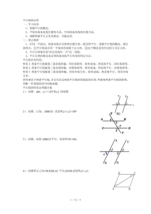 初中数学平行线的证明.doc