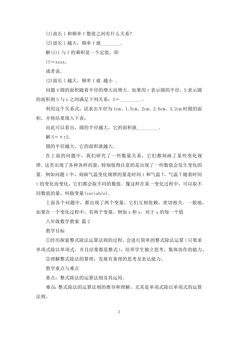 关于八年级数学教案模板集锦十篇.docx_第2页