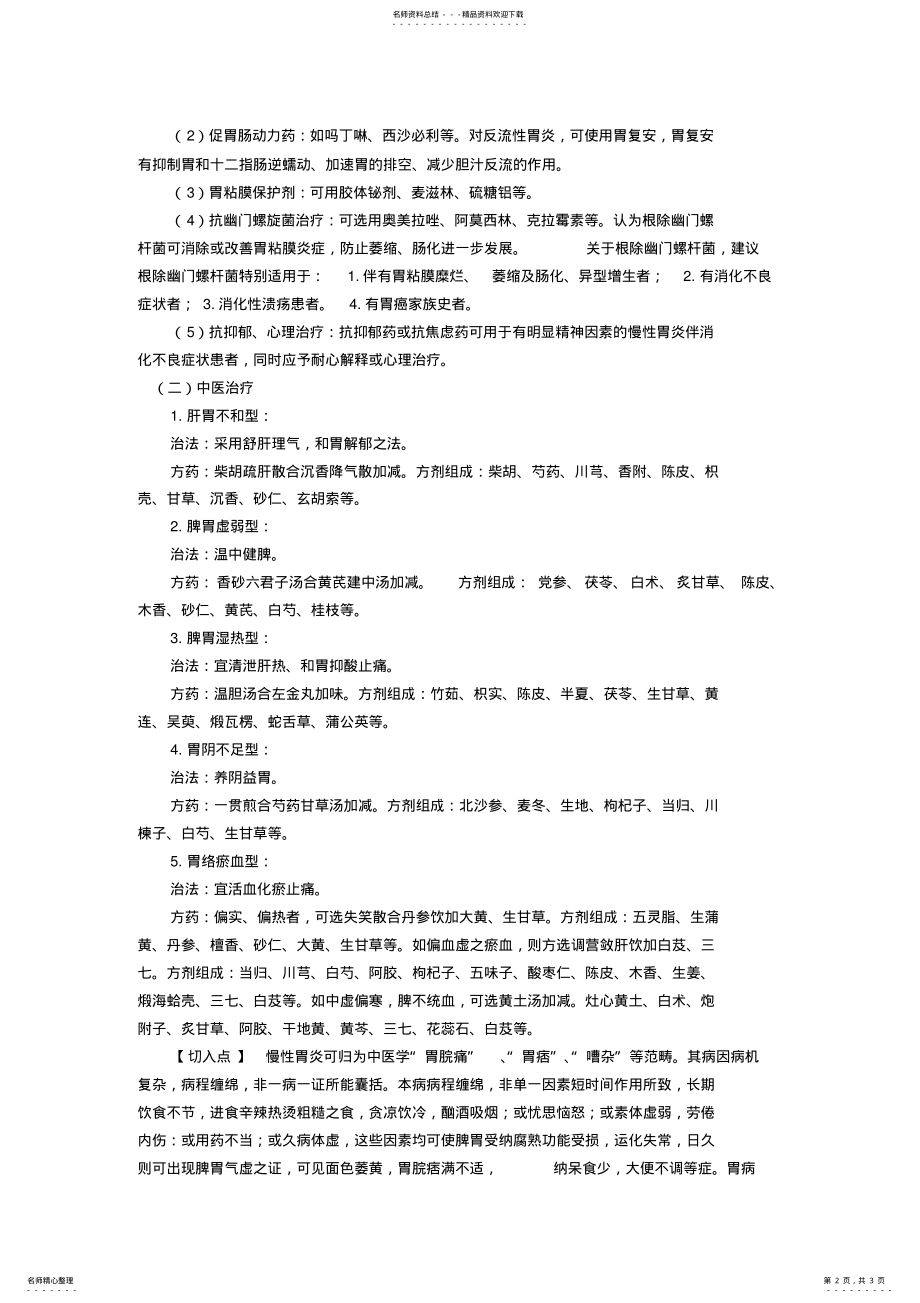 2022年慢性胃炎诊疗规范 .pdf_第2页