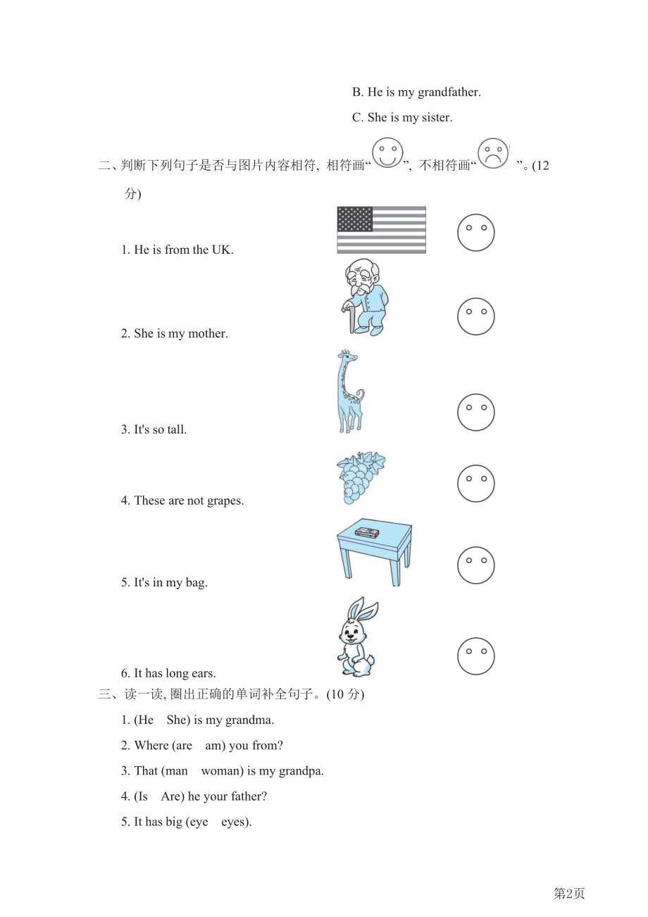 三年级下册英语人教PEP版句型与情景交际专项复习卷(含答案).docx_第2页