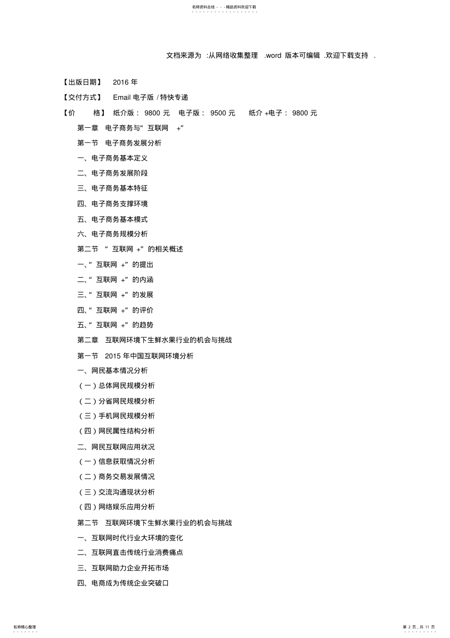 2022年2022年互联网生鲜水果行业研究报告 .pdf_第2页