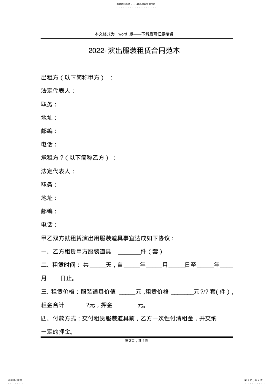 2022年-演出服装租赁合同范本 .pdf_第2页