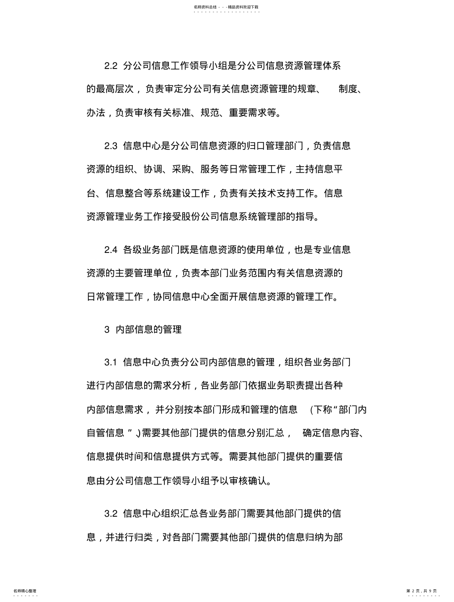 2022年2022年公司信息管理制度 .pdf_第2页