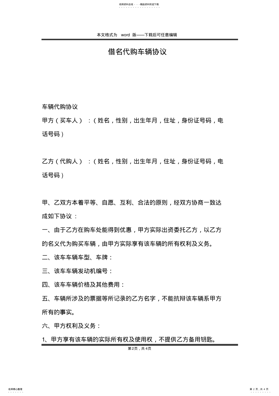 2022年2022年借名代购车辆协议 .pdf_第2页