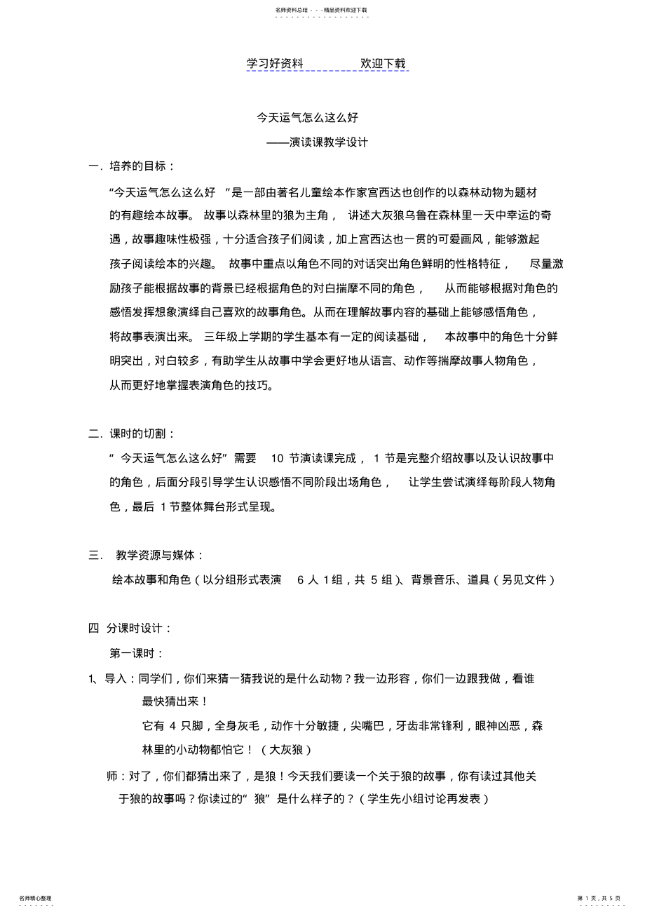 2022年2022年今天运气怎么这么好绘本演读教案 .pdf_第1页