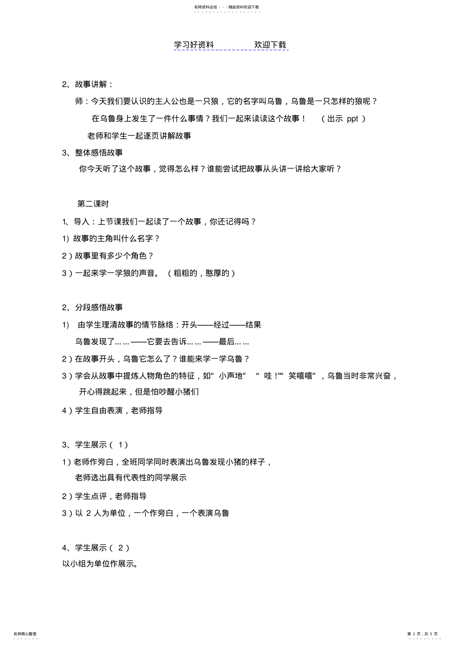 2022年2022年今天运气怎么这么好绘本演读教案 .pdf_第2页