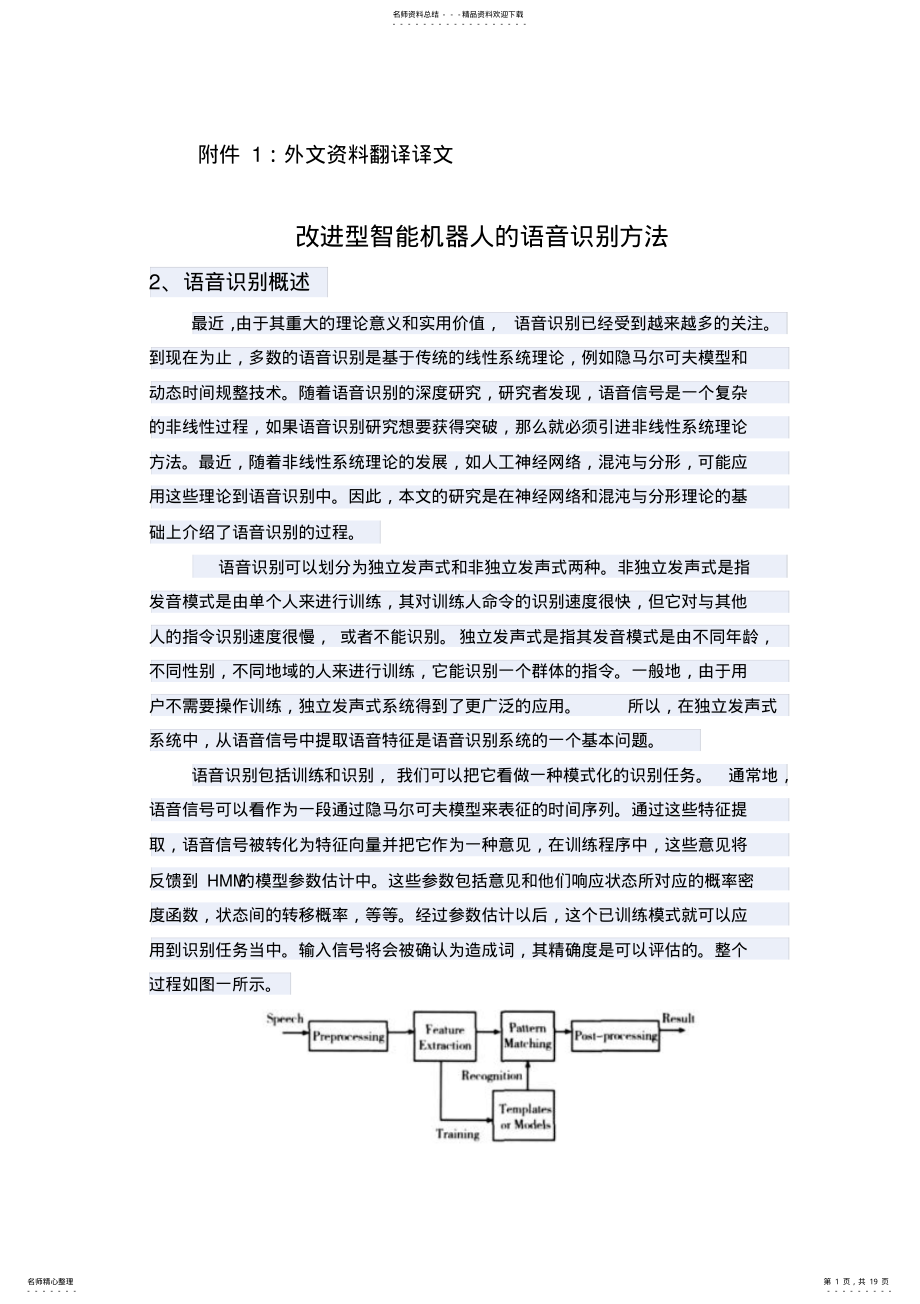 2022年-自动化外文文献英文文献外文翻译改进型智能机器人的语音识别方法 .pdf_第1页