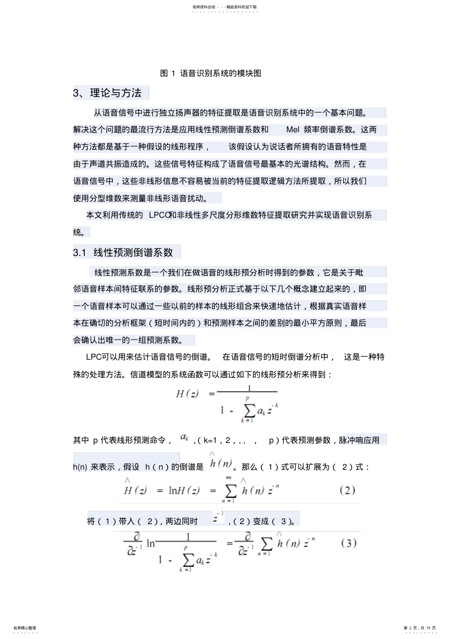 2022年-自动化外文文献英文文献外文翻译改进型智能机器人的语音识别方法 .pdf_第2页