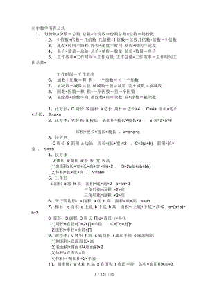 初中数学所有公式中考必备.doc