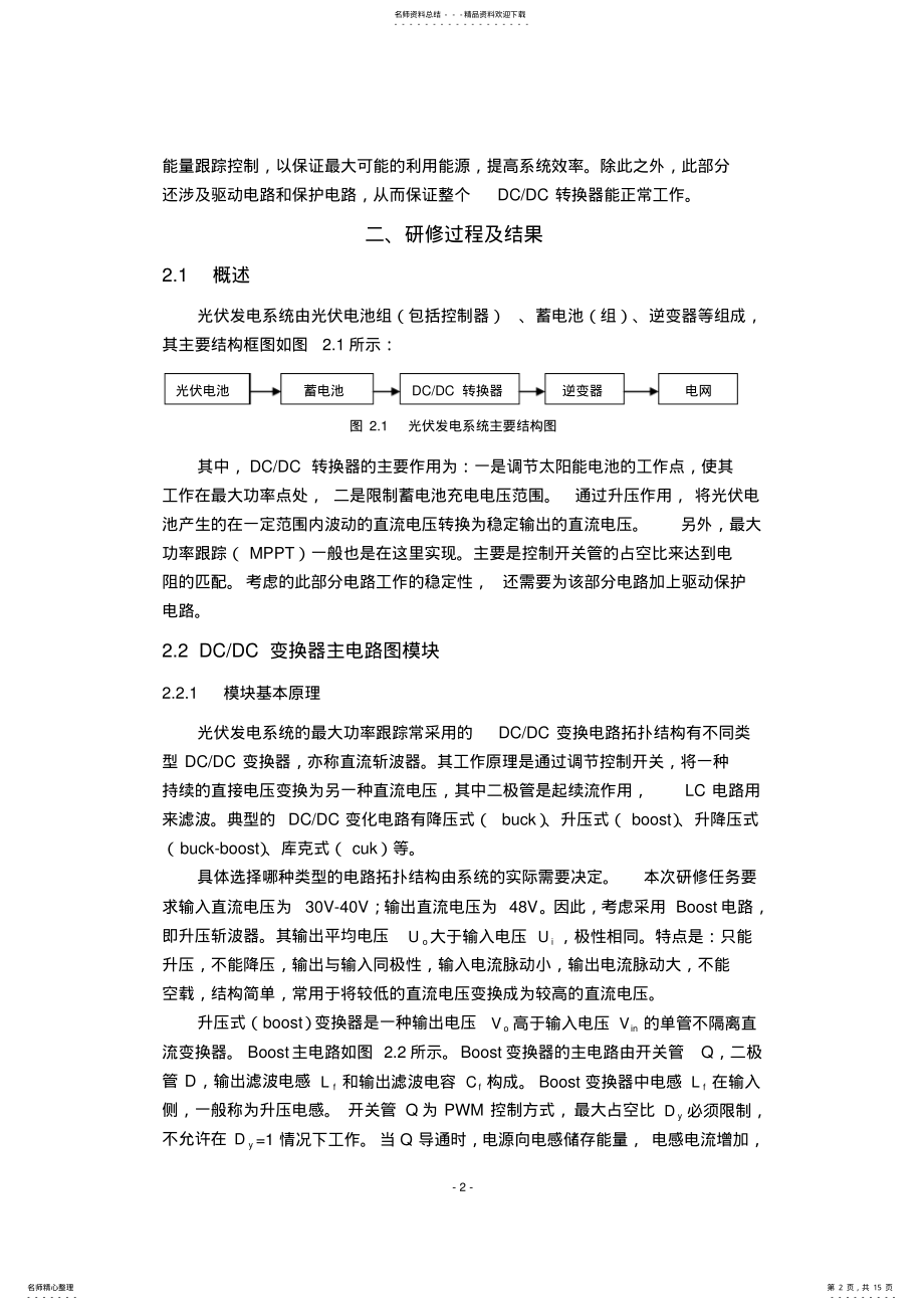 2022年2022年光伏发电DCDC转换器 .pdf_第2页