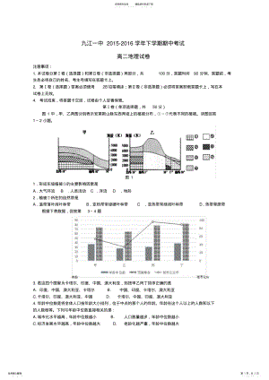 2022年2022年九江市第一中学高二地理下学期期中试题 .pdf