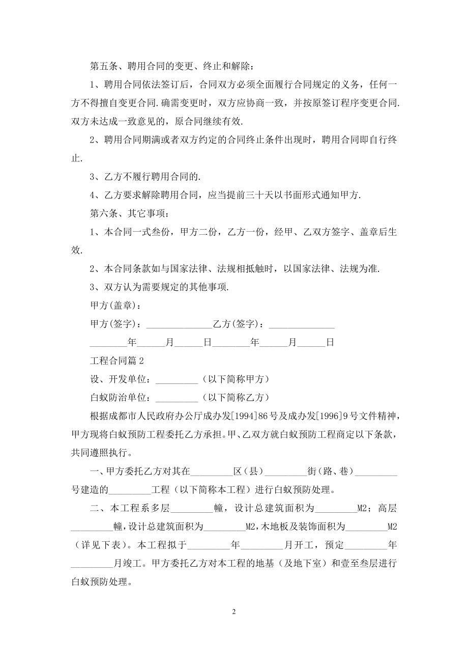 关于工程合同集合6篇.docx_第2页