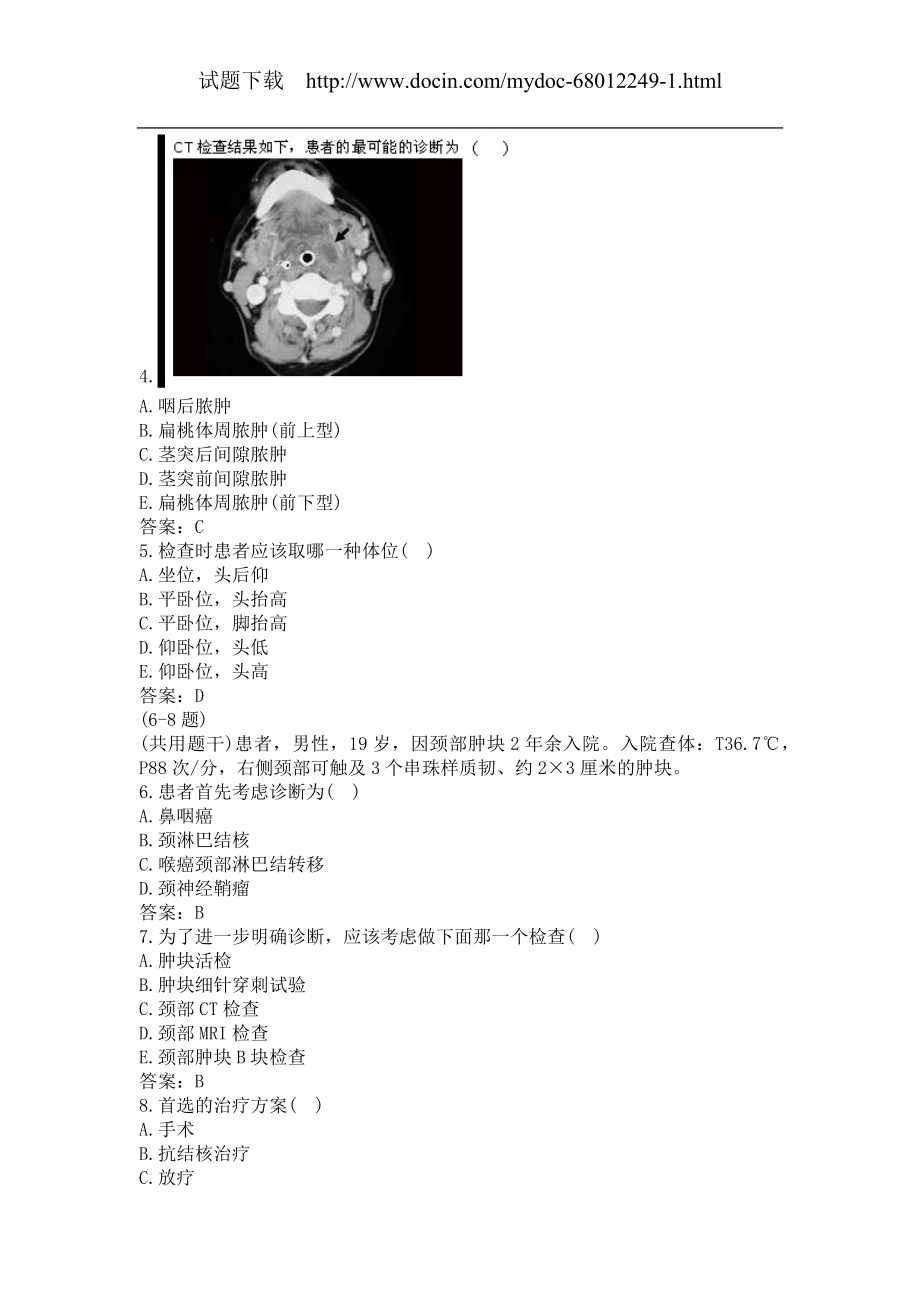 卫生高级职称（耳鼻咽喉科 案例分析370题）备考试题及答案（四）(过关必做).docx_第2页