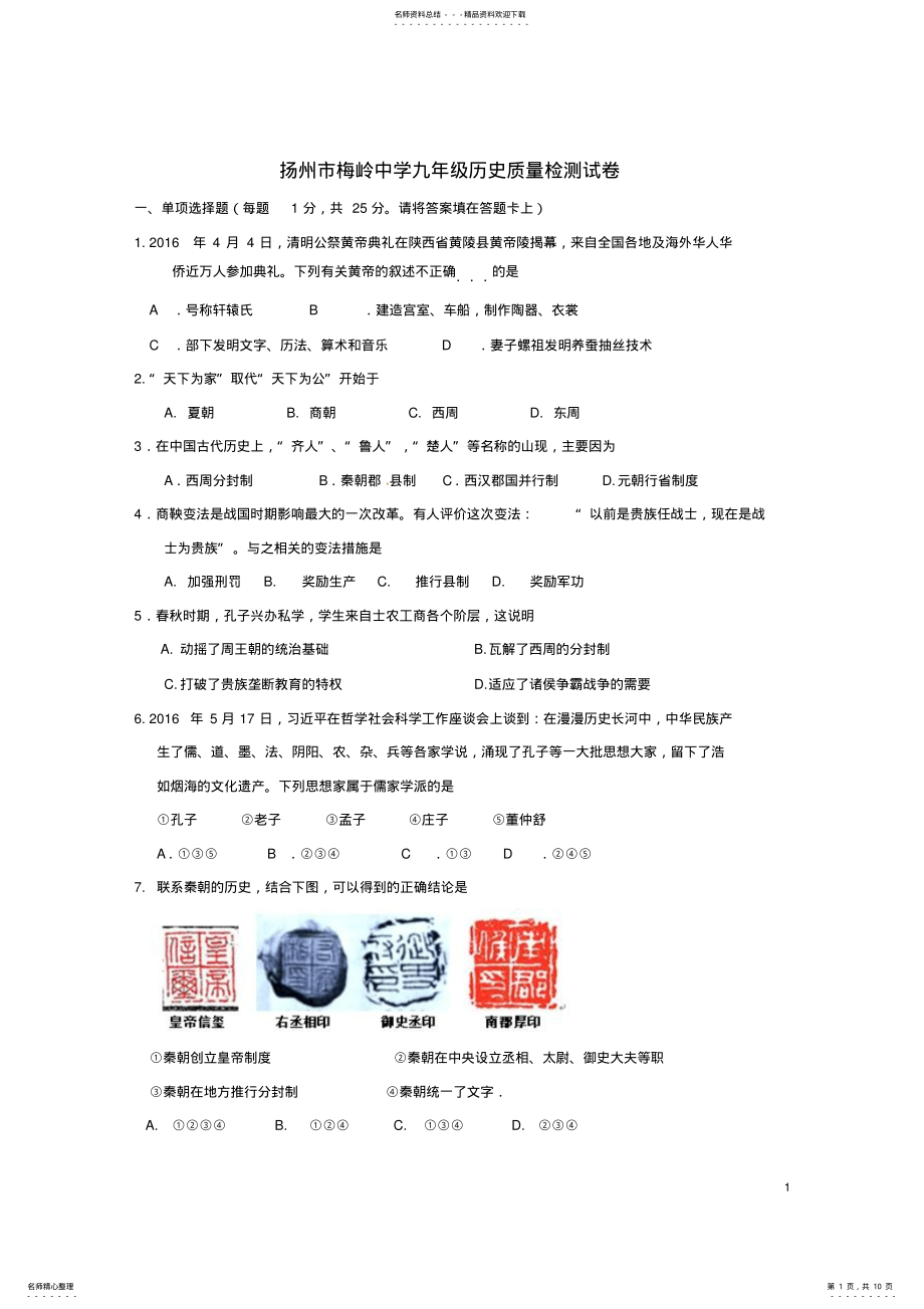 2022年2022年九年级历史月月考试题 3.pdf_第1页