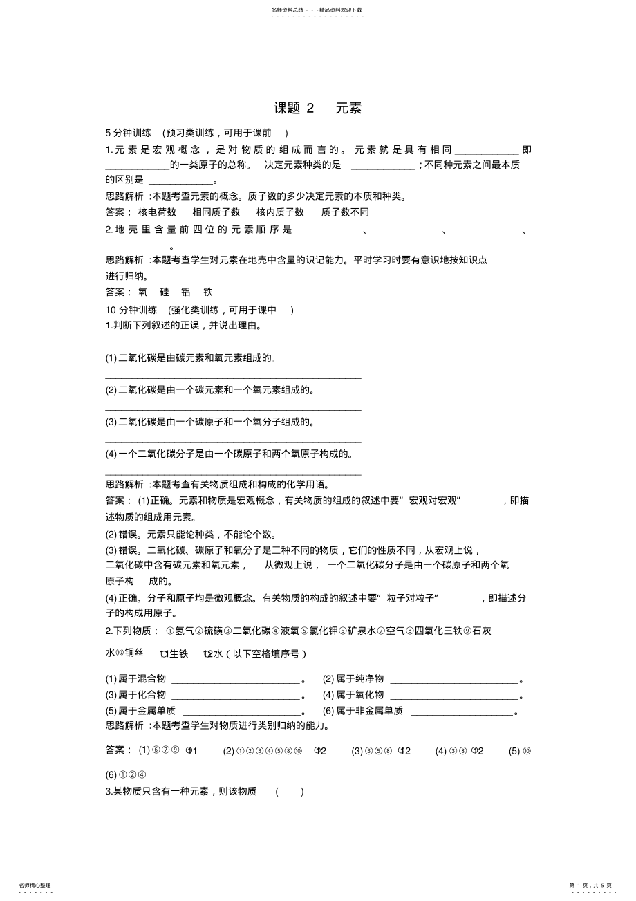 2022年2022年九年级化学元素练习题 .pdf_第1页