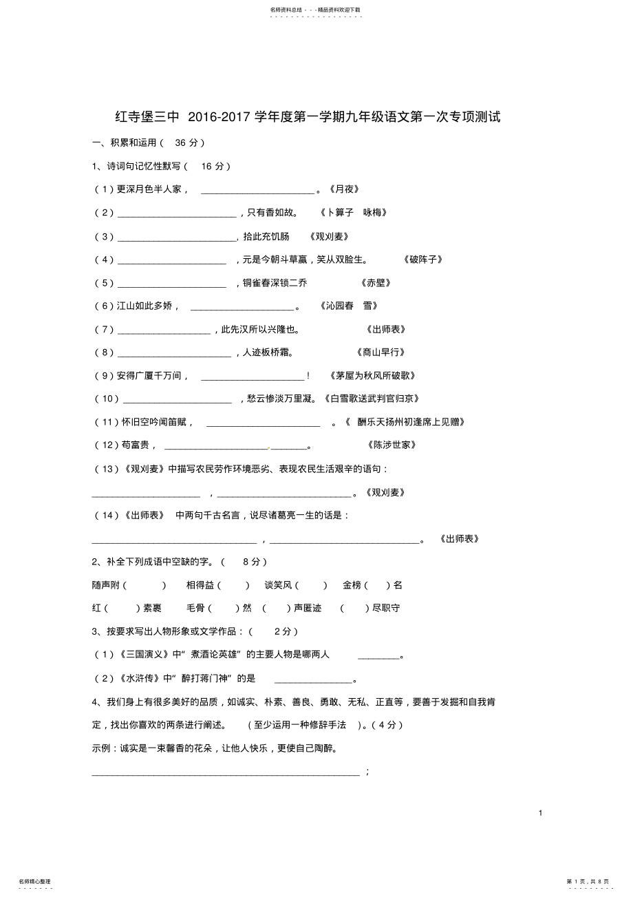 九年级语文上学期第一次专项测试试题 .pdf_第1页