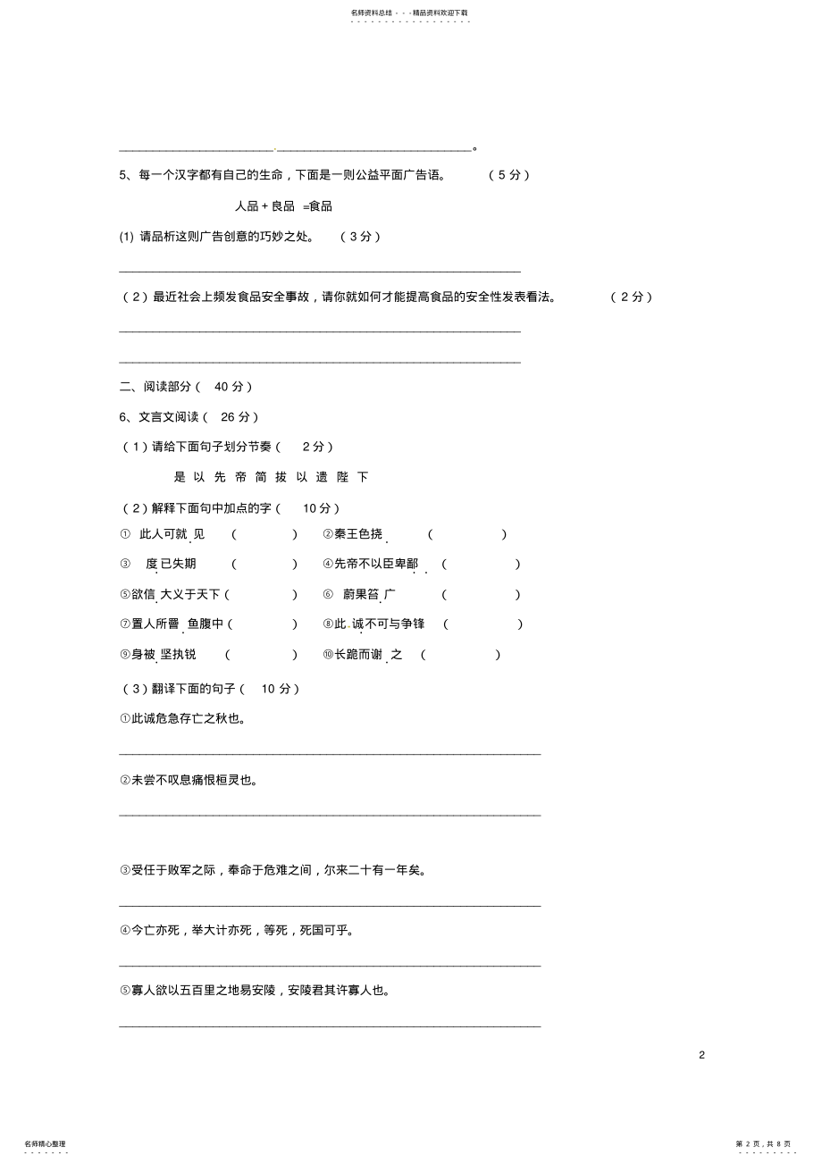 九年级语文上学期第一次专项测试试题 .pdf_第2页