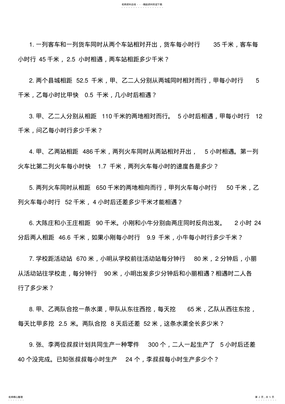 2022年2022年六年级行程问题习题及答案 4.pdf_第2页