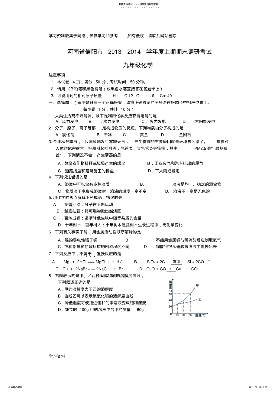 2022年2022年九年级化学上学期期末试题及答案 .pdf_第1页