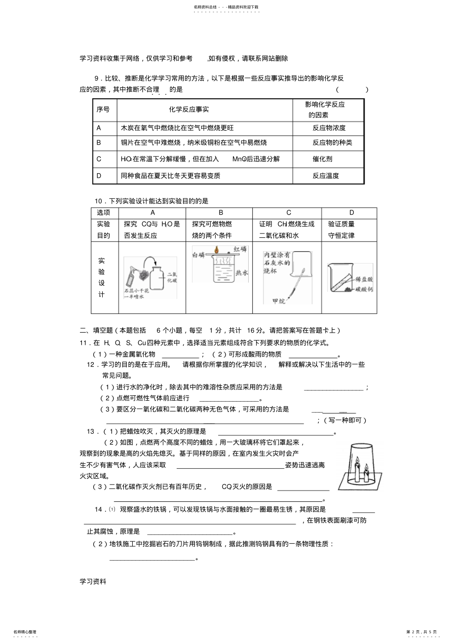 2022年2022年九年级化学上学期期末试题及答案 .pdf_第2页