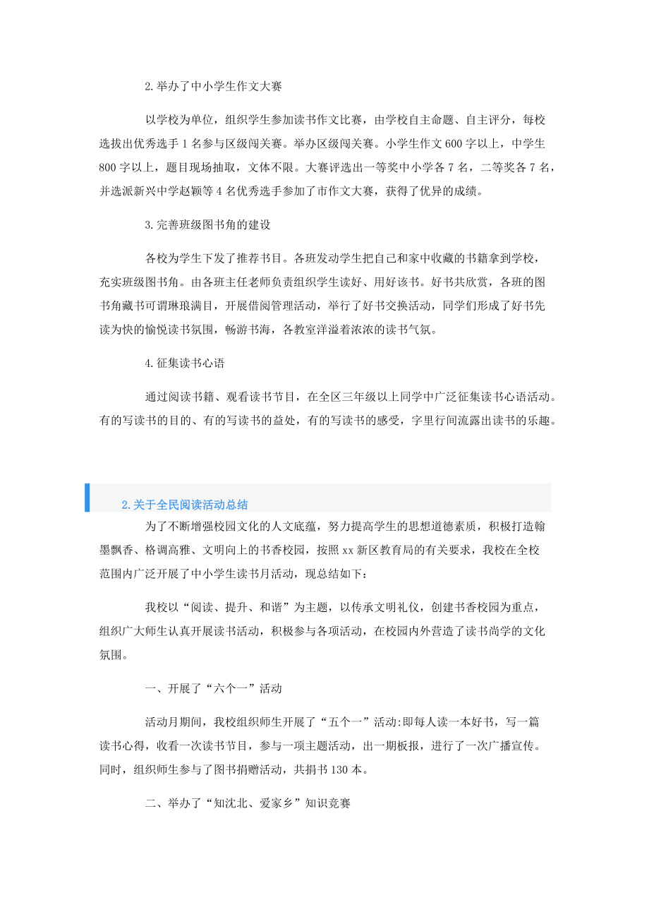 关于全民阅读活动总结.docx_第2页