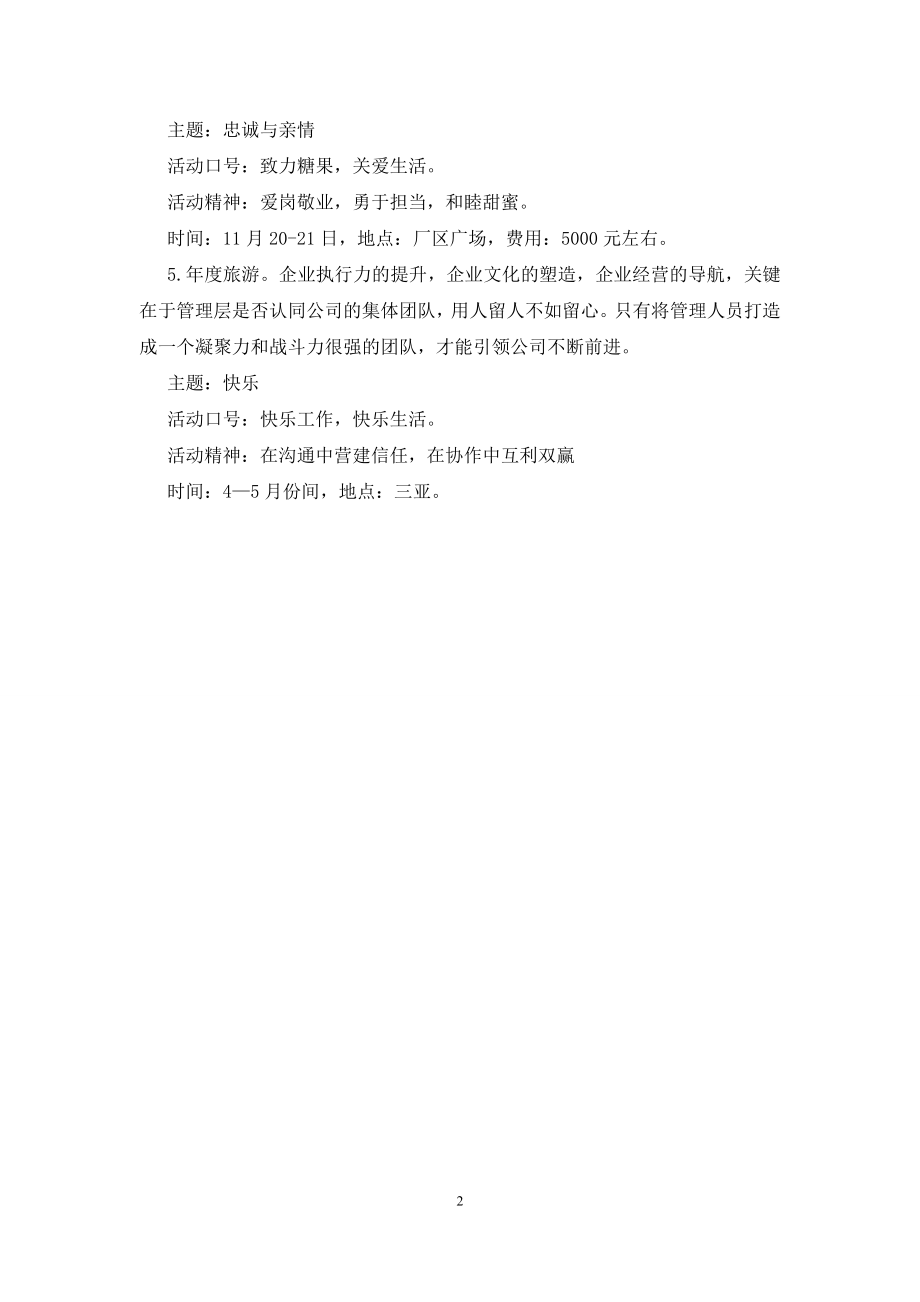 企业文化活动主题策划.docx_第2页