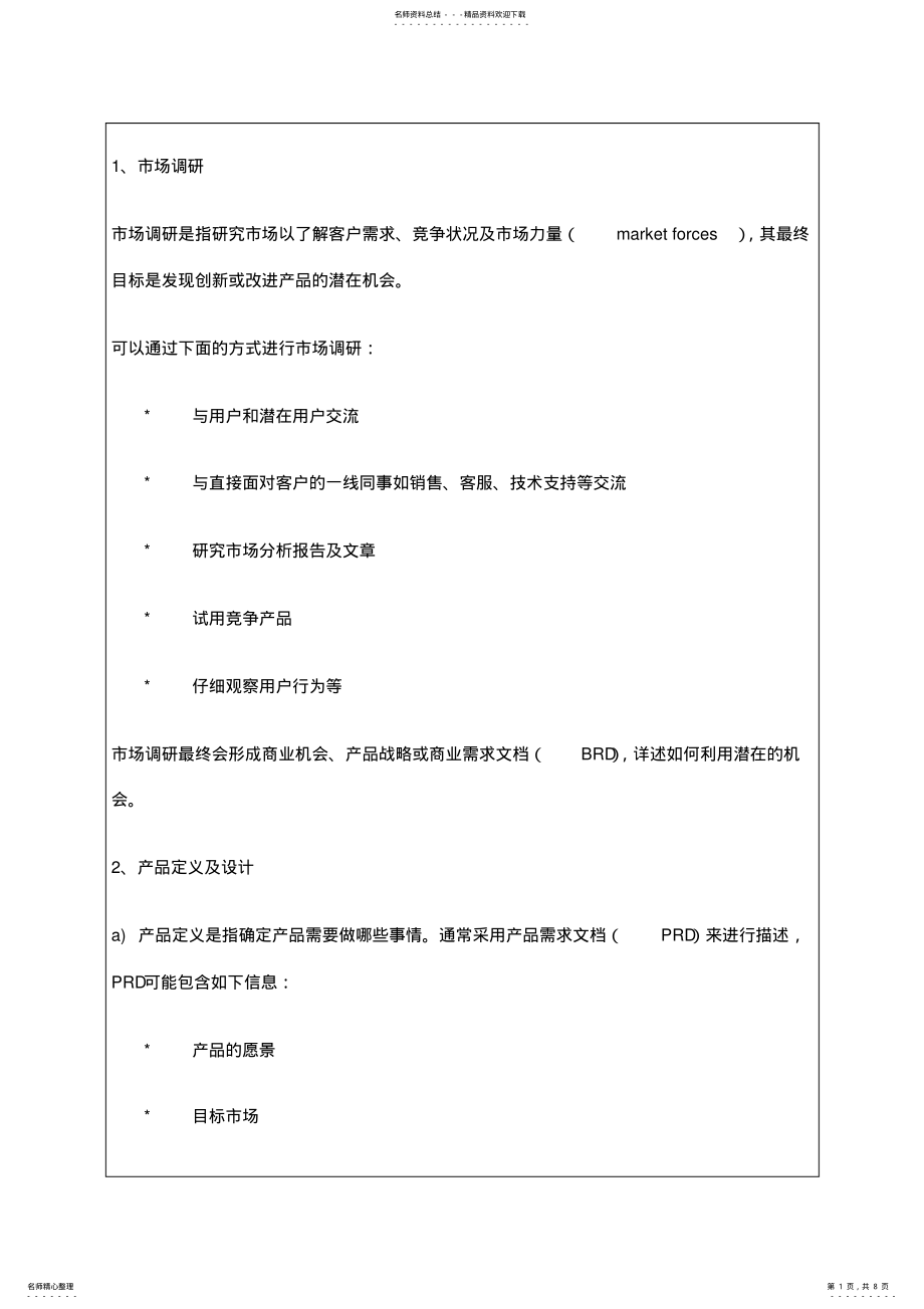 2022年2022年互联网产品经理职责的六个方面 .pdf_第1页