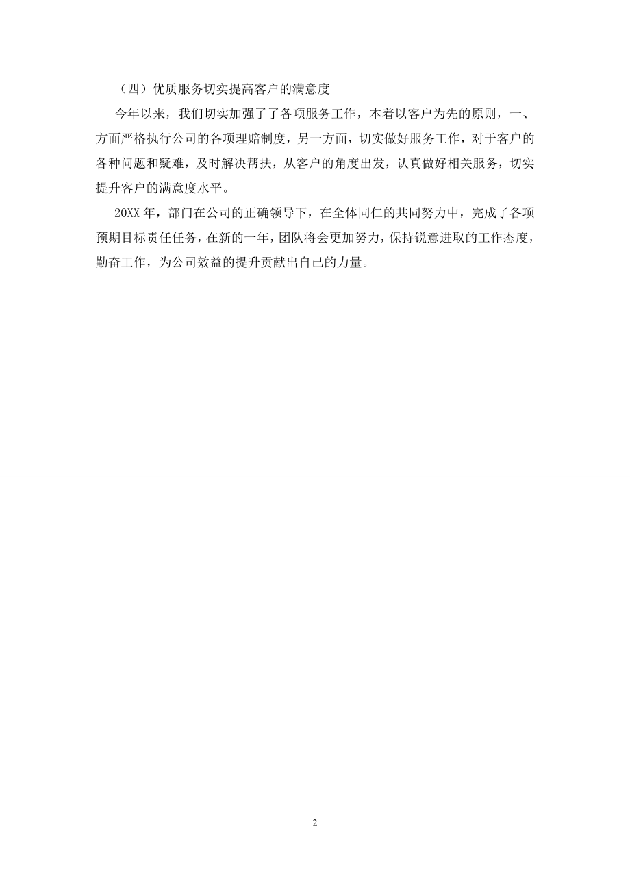 公司先进集体汇报材料.docx_第2页