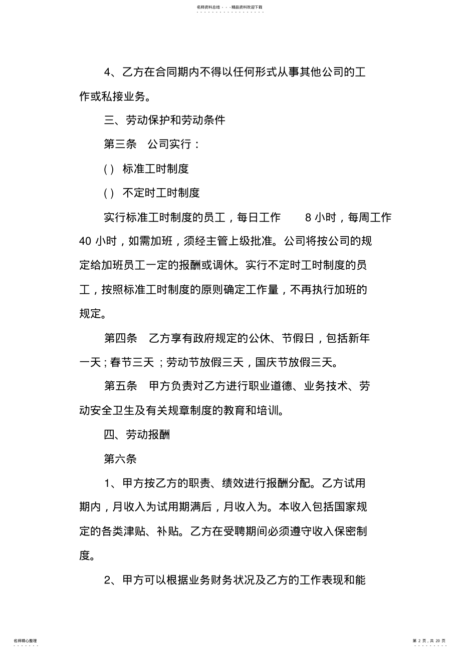 2022年2022年公司员工劳动合同范本标准版 2.pdf_第2页