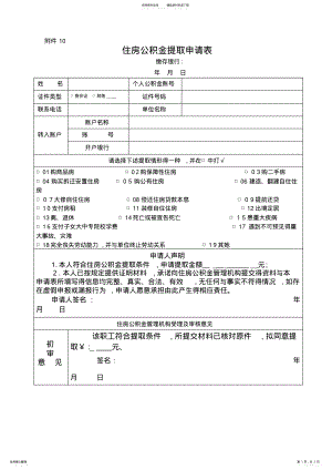 2022年2022年公积金提取申请表 .pdf