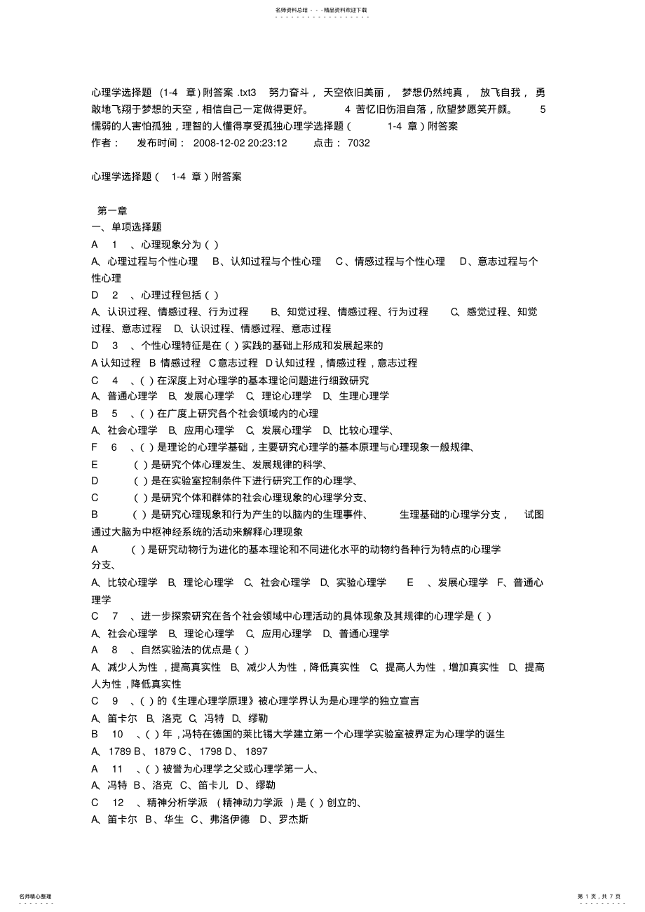 2022年心理学选择题附答案 .pdf_第1页