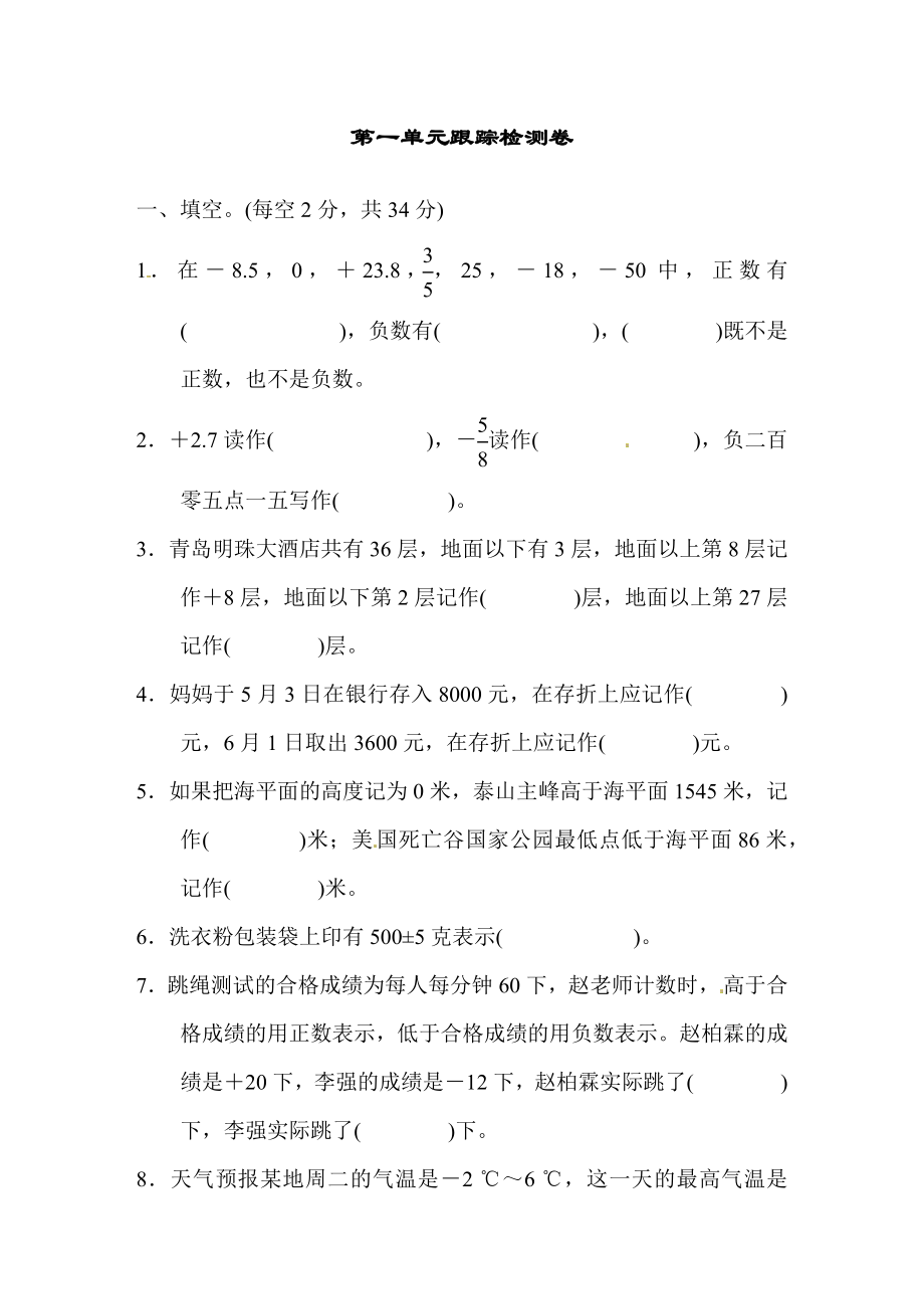 五年级下册数学单元试题-第一单元跟踪检测卷 _青岛版（含答案）.docx_第1页